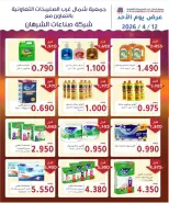 Offres Coopérative Nord-Ouest de Sulaibikhat Koweït seulement dimanche 12 avril 2026 Offre d'un jour - Coopérative Nord-Ouest de Sulaibikhat - Koweït - 12 avril 2026 – 12 avril 2026 - Page 2