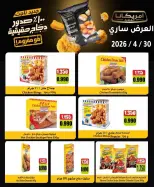 Offres Coopérative Nord-Ouest de Sulaibikhat Koweït de 12 à 30 avril 2026 Offres spéciales - Coopérative Nord-Ouest de Sulaibikhat - Koweït - 12 avril 2026 – 30 avril 2026 - Page 2