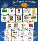 عروض جمعية الرقة التعاونية الكويت من ١٢ حتى ٢٩ أبريل ٢٠٢٦ تخفيضات شهر أبريل - جمعية الرقة التعاونية - الكويت - 12 ابريل 2026 – 29 ابريل 2026 - صفحة 9