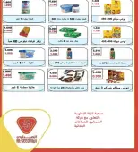 عروض جمعية الرقة التعاونية الكويت من ١٢ حتى ٢٩ أبريل ٢٠٢٦ تخفيضات شهر أبريل - جمعية الرقة التعاونية - الكويت - 12 ابريل 2026 – 29 ابريل 2026 - صفحة 8