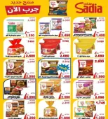 عروض جمعية الرقة التعاونية الكويت من ١٢ حتى ٢٩ أبريل ٢٠٢٦ تخفيضات شهر أبريل - جمعية الرقة التعاونية - الكويت - 12 ابريل 2026 – 29 ابريل 2026 - صفحة 4