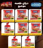 عروض جمعية الرقة التعاونية الكويت من ١٢ حتى ٢٩ أبريل ٢٠٢٦ تخفيضات شهر أبريل - جمعية الرقة التعاونية - الكويت - 12 ابريل 2026 – 29 ابريل 2026 - صفحة 5