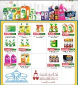 عروض جمعية الرقة التعاونية الكويت من ١٢ حتى ٢٩ أبريل ٢٠٢٦ تخفيضات شهر أبريل - جمعية الرقة التعاونية - الكويت - 12 ابريل 2026 – 29 ابريل 2026 - صفحة 6