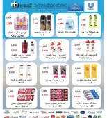 عروض جمعية الرقة التعاونية الكويت من ١٢ حتى ٢٩ أبريل ٢٠٢٦ تخفيضات شهر أبريل - جمعية الرقة التعاونية - الكويت - 12 ابريل 2026 – 29 ابريل 2026 - صفحة 7