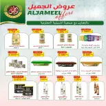 Eshbelia co-op Kuwait offers from 11 to 14 April 2026 4Day Sale - Eshbelia co-op - Kuwait - 11 April 2026 – 14 April 2026 - Page 11