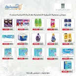 Eshbelia co-op Kuwait offers from 11 to 14 April 2026 4Day Sale - Eshbelia co-op - Kuwait - 11 April 2026 – 14 April 2026 - Page 30
