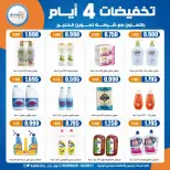 Eshbelia co-op Kuwait offers from 11 to 14 April 2026 4Day Sale - Eshbelia co-op - Kuwait - 11 April 2026 – 14 April 2026 - Page 15
