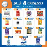 Eshbelia co-op Kuwait offers from 11 to 14 April 2026 4Day Sale - Eshbelia co-op - Kuwait - 11 April 2026 – 14 April 2026 - Page 13