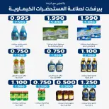 Eshbelia co-op Kuwait offers from 11 to 14 April 2026 4Day Sale - Eshbelia co-op - Kuwait - 11 April 2026 – 14 April 2026 - Page 12