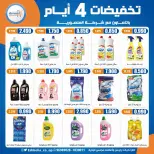 Eshbelia co-op Kuwait offers from 11 to 14 April 2026 4Day Sale - Eshbelia co-op - Kuwait - 11 April 2026 – 14 April 2026 - Page 24