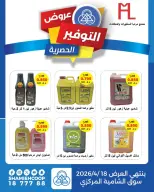 Offres Coop Shamieh Koweït de 11 à 18 avril 2026 Offres d'économies exclusives - Coop Shamieh - Koweït - 11 avril 2026 – 18 avril 2026 - Page 1