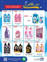 Sabah Al salem co-op Kuwait offers from 11 to 18 April 2026 Special Offer - Sabah Al salem co-op - Kuwait - 11 April 2026 – 18 April 2026 - Page 8