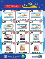 Sabah Al salem co-op Kuwait offers from 11 to 18 April 2026 Special Offer - Sabah Al salem co-op - Kuwait - 11 April 2026 – 18 April 2026 - Page 10