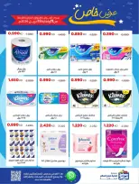 Sabah Al salem co-op Kuwait offers from 11 to 18 April 2026 Special Offer - Sabah Al salem co-op - Kuwait - 11 April 2026 – 18 April 2026 - Page 31