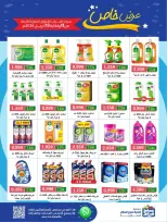 Sabah Al salem co-op Kuwait offers from 11 to 18 April 2026 Special Offer - Sabah Al salem co-op - Kuwait - 11 April 2026 – 18 April 2026 - Page 22