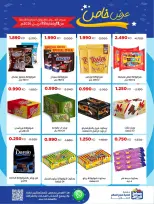 Sabah Al salem co-op Kuwait offers from 11 to 18 April 2026 Special Offer - Sabah Al salem co-op - Kuwait - 11 April 2026 – 18 April 2026 - Page 29