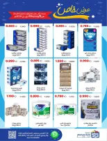 Sabah Al salem co-op Kuwait offers from 11 to 18 April 2026 Special Offer - Sabah Al salem co-op - Kuwait - 11 April 2026 – 18 April 2026 - Page 15