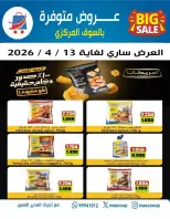 Offres Coopérative Nord-Ouest de Sulaibikhat Koweït de 11 à 13 avril 2026 Offres disponibles sur le marché central - Coopérative Nord-Ouest de Sulaibikhat - Koweït - 11 avril 2026 – 13 avril 2026 - Page 1