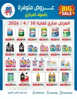 Offres Coopérative Nord-Ouest de Sulaibikhat Koweït de 11 à 30 avril 2026 Offres disponibles sur le marché central - Coopérative Nord-Ouest de Sulaibikhat - Koweït - 11 avril 2026 – 30 avril 2026 - Page 3