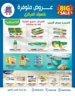 Offres Coopérative Nord-Ouest de Sulaibikhat Koweït de 11 à 30 avril 2026 Offres disponibles sur le marché central - Coopérative Nord-Ouest de Sulaibikhat - Koweït - 11 avril 2026 – 30 avril 2026 - Page 1