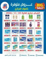 Offres Coopérative Nord-Ouest de Sulaibikhat Koweït de 11 à 30 avril 2026 Offres disponibles sur le marché central - Coopérative Nord-Ouest de Sulaibikhat - Koweït - 11 avril 2026 – 30 avril 2026 - Page 2