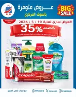 Offres Coopérative Nord-Ouest de Sulaibikhat Koweït de 11 avril à 10 mai 2026 Offres disponibles sur le marché central - Coopérative Nord-Ouest de Sulaibikhat - Koweït - 11 avril 2026 – 10 mai 2026 - Page 1