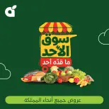 Panda Saudi Arabia offers Sunday، 24 Shawwal 1447 (Sunday 12 April 2026) Sunday Market Offers - Panda - Saudi Arabia - 12 April 2026 – 12 April 2026 - Page 1