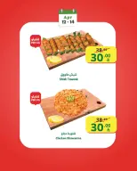 عروض الراية ماركت السعودية من ٢٤ حتى ٢٦ شوال ١٤٤٧ هـ (١٢ إلى ١٤ أبريل ٢٠٢٦) عروض بداية الأسبوع - الراية ماركت - السعودية - 12 ابريل 2026 – 14 ابريل 2026 - صفحة 14