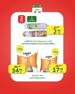 عروض الراية ماركت السعودية من ٢٤ حتى ٢٦ شوال ١٤٤٧ هـ (١٢ إلى ١٤ أبريل ٢٠٢٦) عروض بداية الأسبوع - الراية ماركت - السعودية - 12 ابريل 2026 – 14 ابريل 2026 - صفحة 8