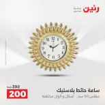 عروض هدايا وديكورات فى رنين من ١٤ حتى ١٥ أبريل ٢٠٢٦ - صفحة 15