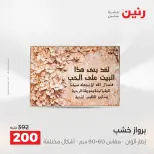 عروض هدايا وديكورات فى رنين من ١٤ حتى ١٥ أبريل ٢٠٢٦ - صفحة 6