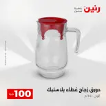 La Oferta de los 100 EGP en Raneen, del 14 al 15 abril 2026 - Página 44
