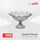 La Oferta de los 100 EGP en Raneen, del 14 al 15 abril 2026 - Página 43