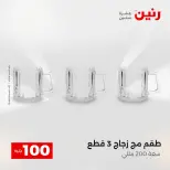 La Oferta de los 100 EGP en Raneen, del 14 al 15 abril 2026 - Página 27