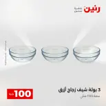 La Oferta de los 100 EGP en Raneen, del 14 al 15 abril 2026 - Página 36