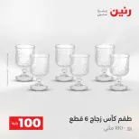 La Oferta de los 100 EGP en Raneen, del 14 al 15 abril 2026 - Página 14