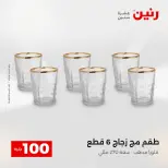 La Oferta de los 100 EGP en Raneen, del 14 al 15 abril 2026 - Página 20