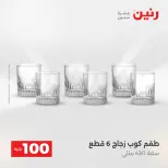 La Oferta de los 100 EGP en Raneen, del 14 al 15 abril 2026 - Página 16