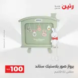 La Oferta de los 100 EGP en Raneen, del 14 al 15 abril 2026 - Página 67