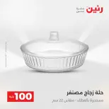 La Oferta de los 100 EGP en Raneen, del 14 al 15 abril 2026 - Página 40
