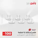 La Oferta de los 100 EGP en Raneen, del 14 al 15 abril 2026 - Página 31