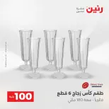 La Oferta de los 100 EGP en Raneen, del 14 al 15 abril 2026 - Página 29