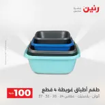 La Oferta de los 100 EGP en Raneen, del 14 al 15 abril 2026 - Página 55