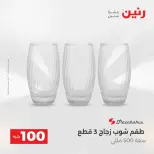 La Oferta de los 100 EGP en Raneen, del 14 al 15 abril 2026 - Página 34