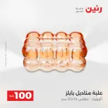 La Oferta de los 100 EGP en Raneen, del 14 al 15 abril 2026 - Página 61