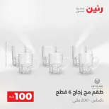 La Oferta de los 100 EGP en Raneen, del 14 al 15 abril 2026 - Página 23