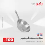 La Oferta de los 100 EGP en Raneen, del 14 al 15 abril 2026 - Página 10
