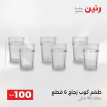 La Oferta de los 100 EGP en Raneen, del 14 al 15 abril 2026 - Página 26