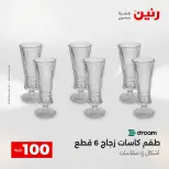 La Oferta de los 100 EGP en Raneen, del 14 al 15 abril 2026 - Página 21