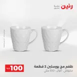 La Oferta de los 100 EGP en Raneen, del 14 al 15 abril 2026 - Página 46